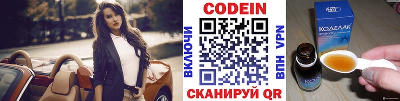 Codein напиток Lean (лин)  Купить  Шарья 